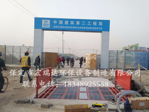 宏瑞达洗轮机案例—中建二局北京新机场南航项目