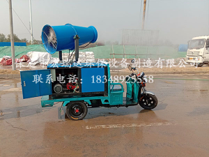 北京亦庄经济技术开发区南工业区(大兴区)—宏瑞达三轮雾炮车案例