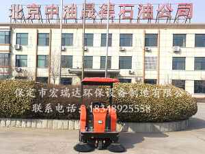 北京中油晟德石油公司—宏瑞达1450半封闭驾驶式扫地车案例