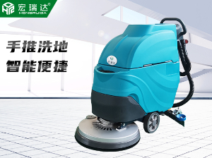 HRD-530手推式智能洗地机